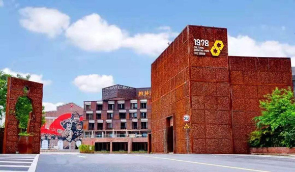 1978數字文創小鎮：灣區級影視文旅特色小鎮