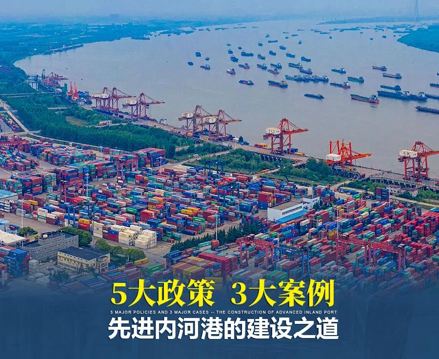 先進內河港的建設之道