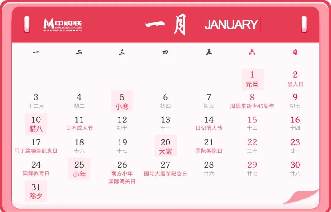 2022年購(gòu)物中心營(yíng)銷日歷
