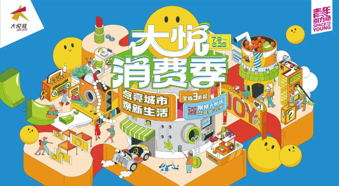 搶占復蘇節點，商業地產如何成為激活消費的主引擎？