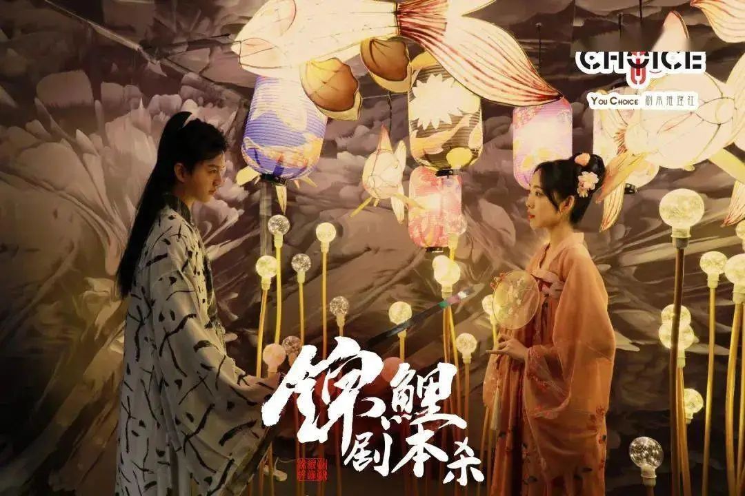 “劇本殺+文旅”：沉浸式文旅的新探索