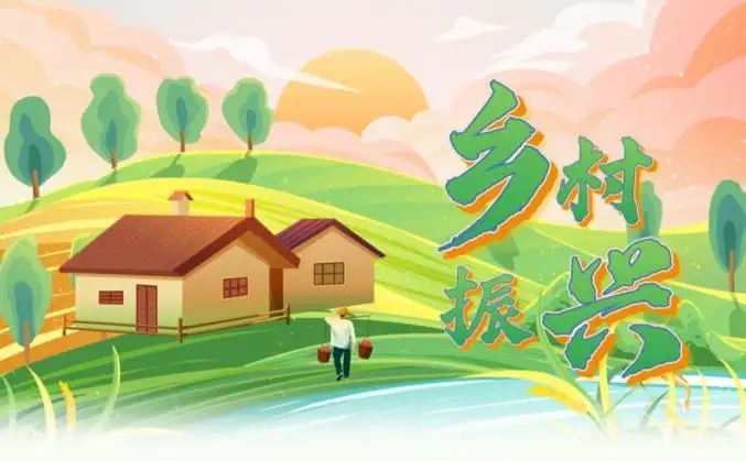 五大法寶：鄉村振興工作的指南