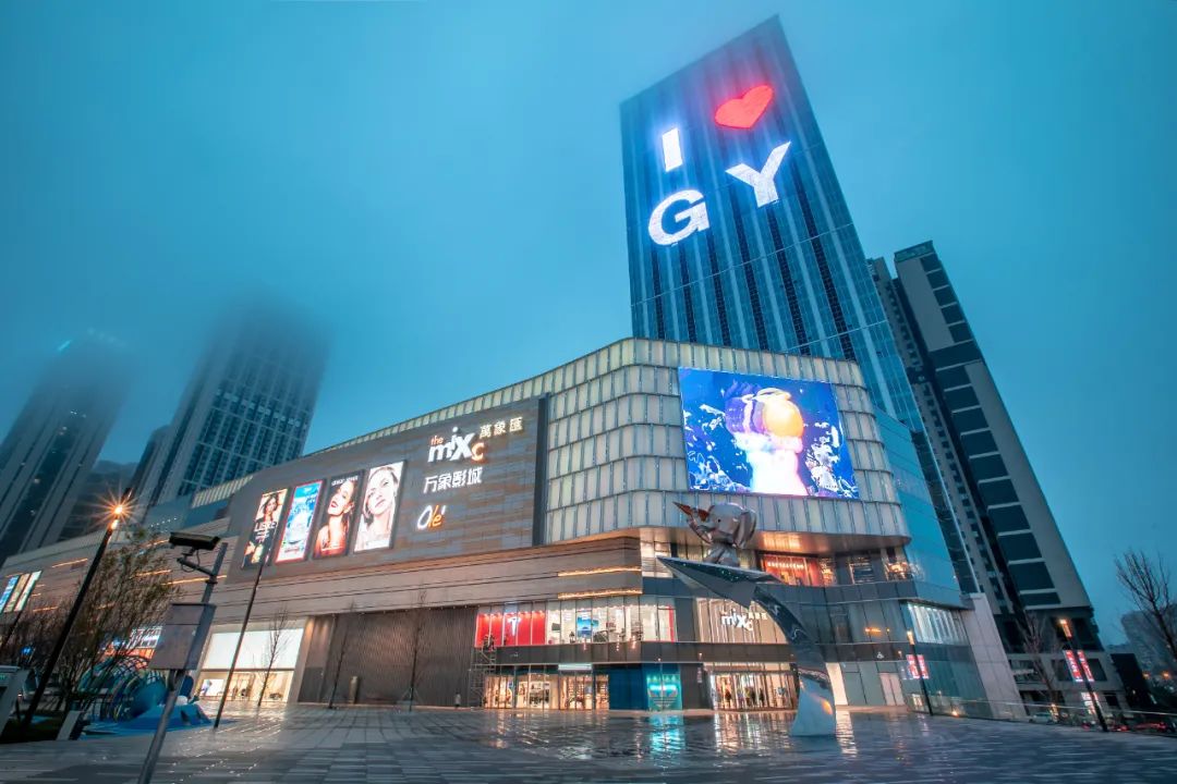在地化可以怎么玩？看貴陽萬象匯釋放“超黔”能量