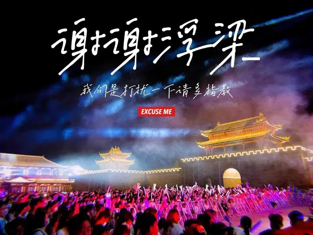 當文旅遇上音樂節，直接帶火一座城！