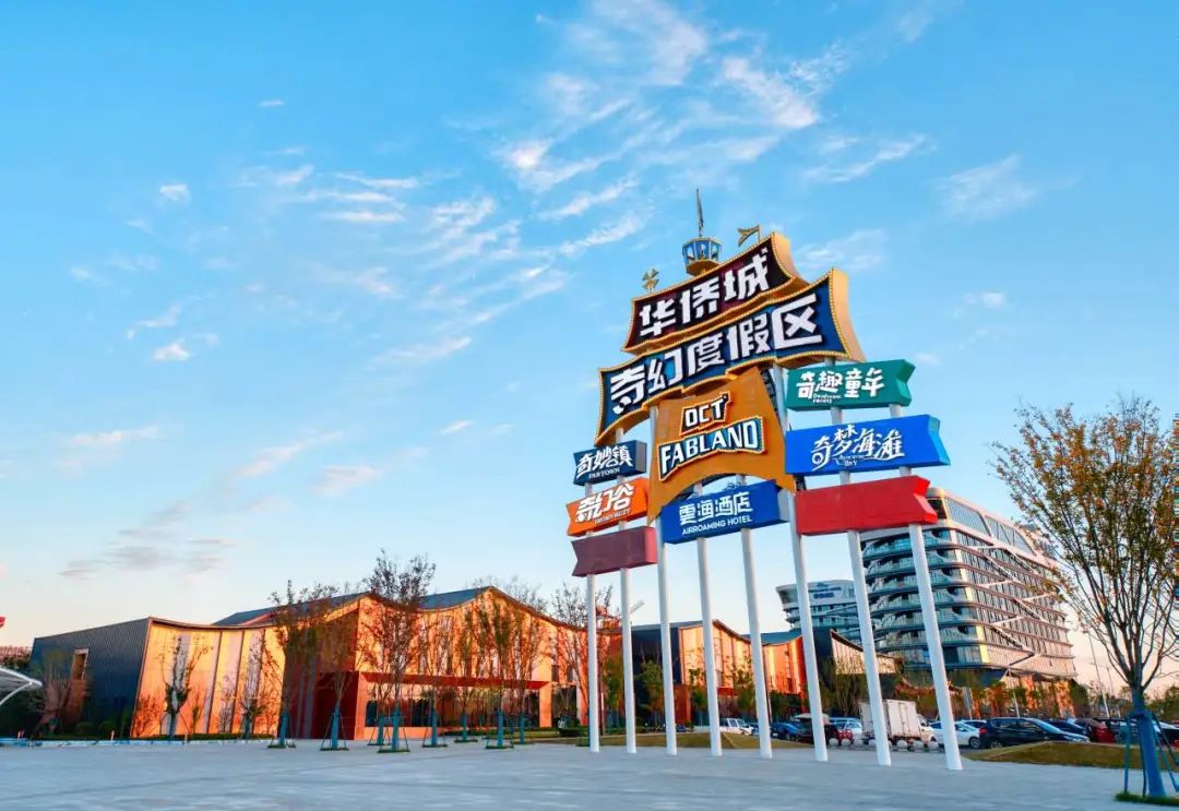 襄陽華僑城奇幻度假區激發暑期文旅市場新動能