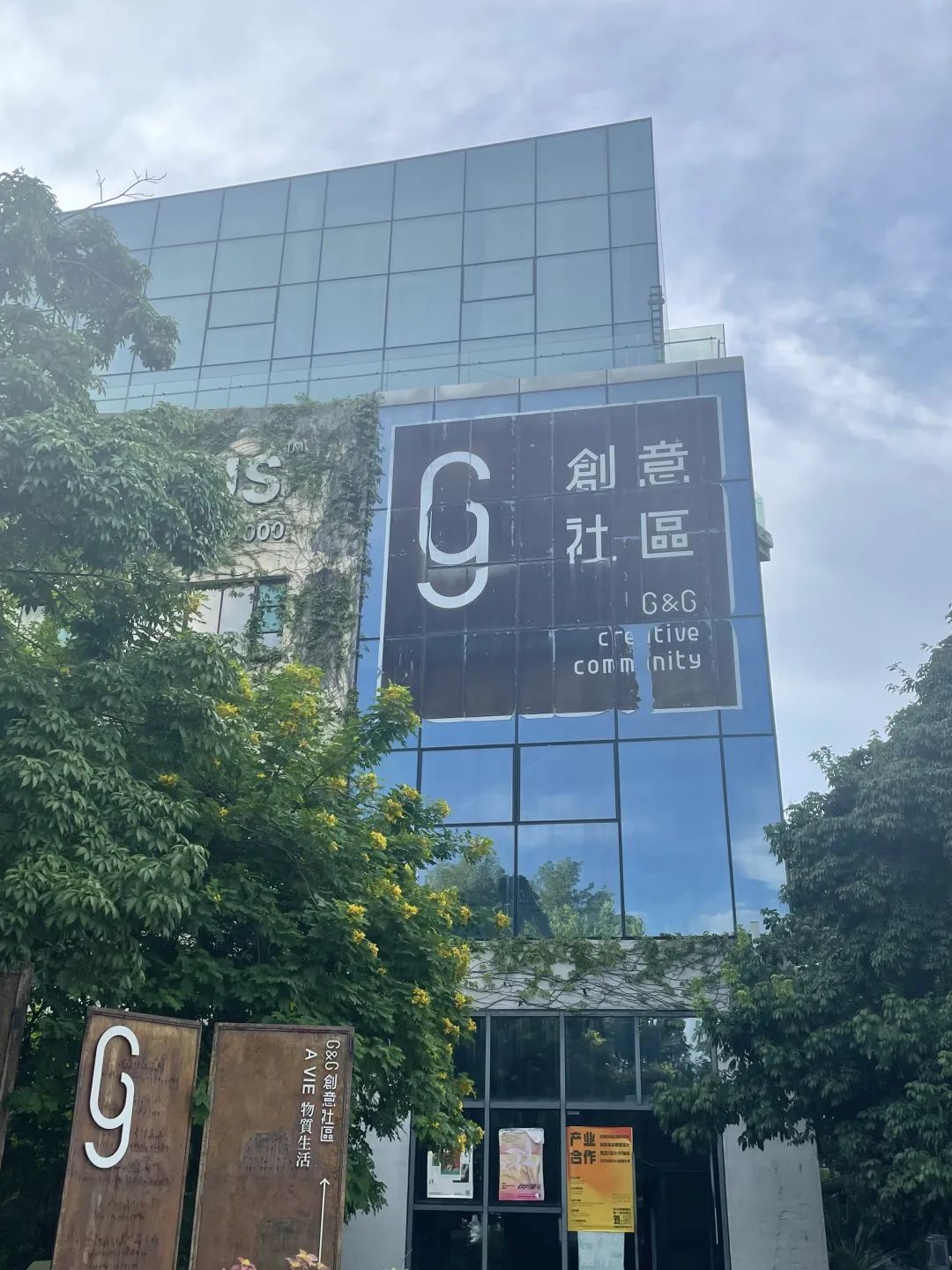 舊工廠重生，小眾創意園詮釋“新生活方式”