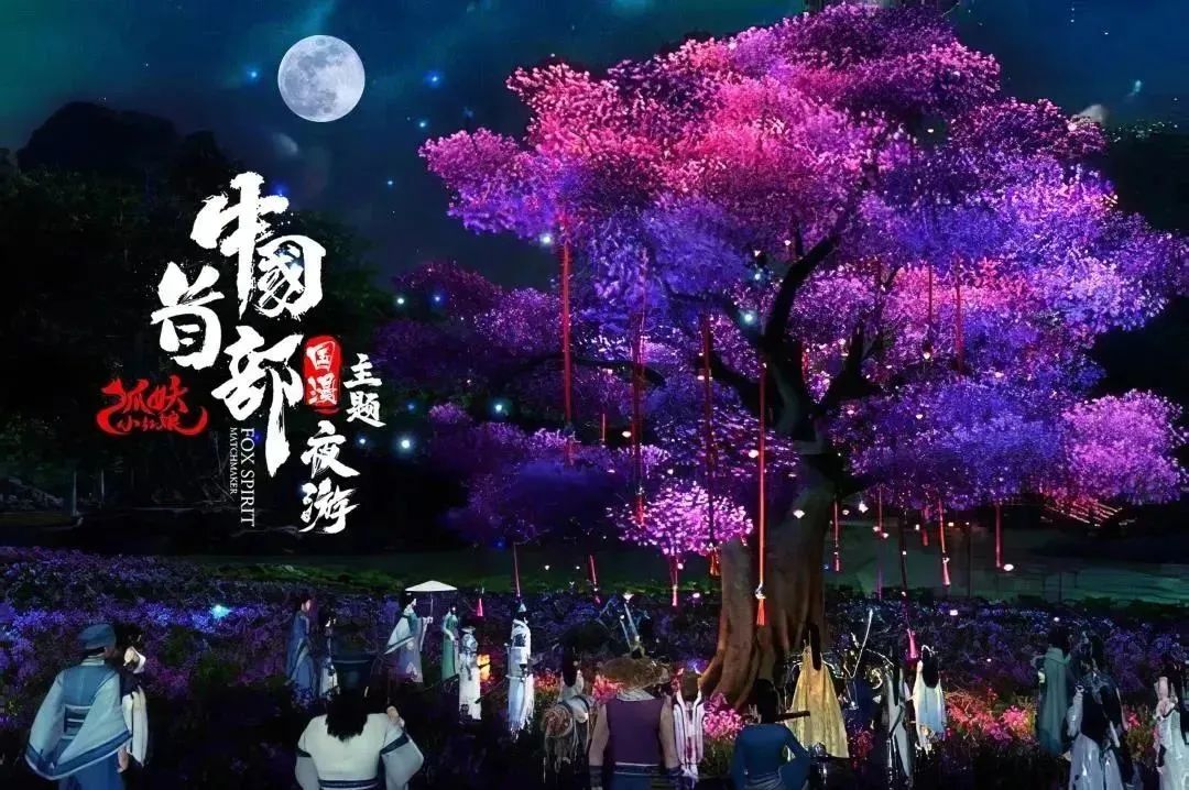 國風動漫+文旅景區=新的營銷方式？