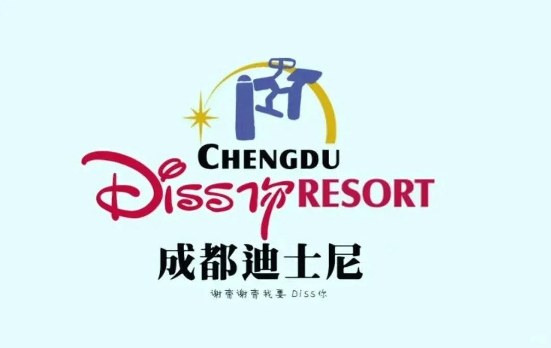成都“迪士尼”，被年輕人擠爆