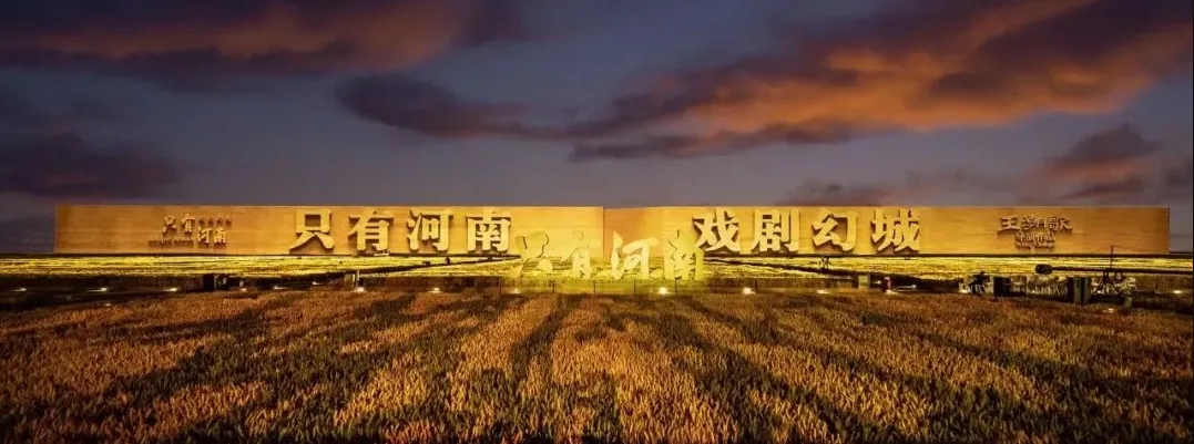 “只有河南”：大型文旅項目給城市帶來什么？