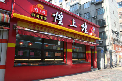 煌上煌上市需跨越餐飲行業(yè)五大短板