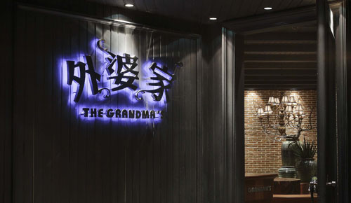 外婆家不斷拓展究竟贏在哪里？