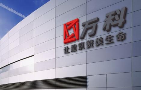 萬科打人事件引發的思考：轉型是否會導致管理質量下滑
