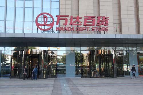 “萬達百貨頻關店”引商業地產轉型思考