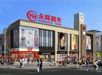 以永輝超市生鮮供應鏈為例 思考超市如何突破難題