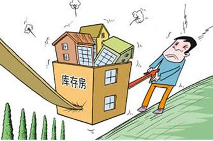 樓市如何去庫存？關鍵在于供給需求雙向發力