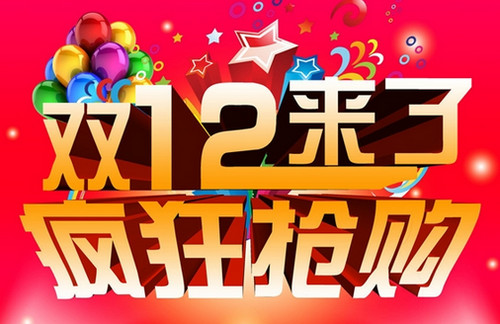 電商促銷節日常態化 淘寶“雙12”打算怎么玩？