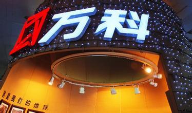 萬(wàn)科A股本周上漲達(dá)34.3% 數(shù)十億級(jí)資金推手究竟是誰(shuí)？