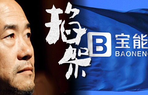 寶能、安邦“閃電”增持萬科A 停牌前兩日耗46億搶籌