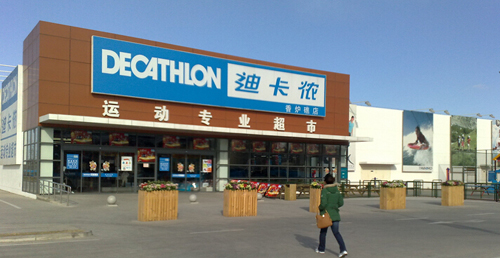 中國門店達166家 揭秘：運動品牌迪卡儂在華的喜與憂