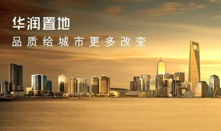 央企整合邊緣 地王專業戶華潤置地200億融資大單背后