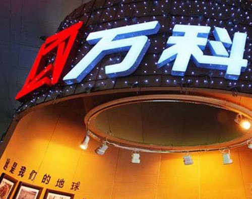 國信金鵬密集增持背后：萬科集團高管在左右互搏？