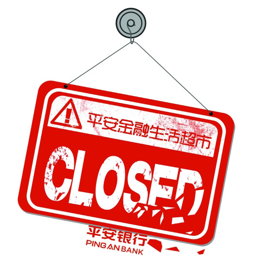 平安關閉金融生活超市門店 是否戰略調整說法不一