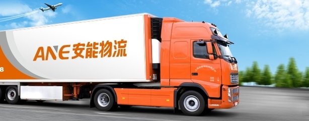 安能物流20億殺入快遞紅海 挑戰通達系靠的是什么？