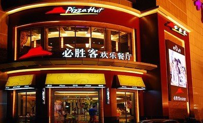 必勝客啟用全新SLOGAN背后的玄機：迎合90后消費特征