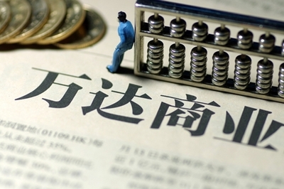 萬達商業要私有化 揭秘其背后的資本運作與國際化之路
