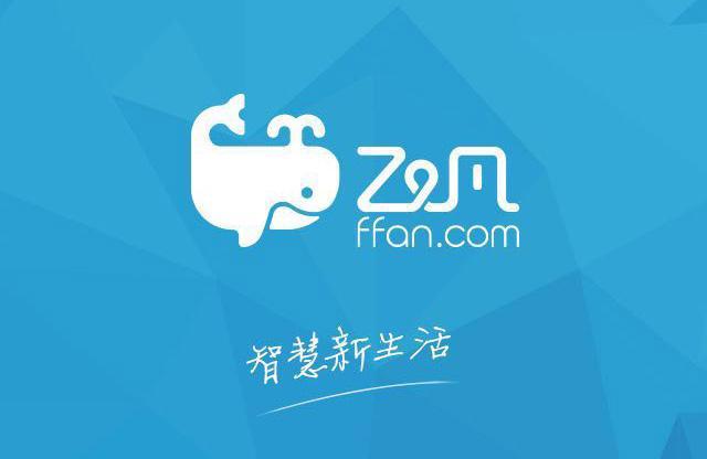 揭秘飛凡開放平臺如何幫助實體商業轉型