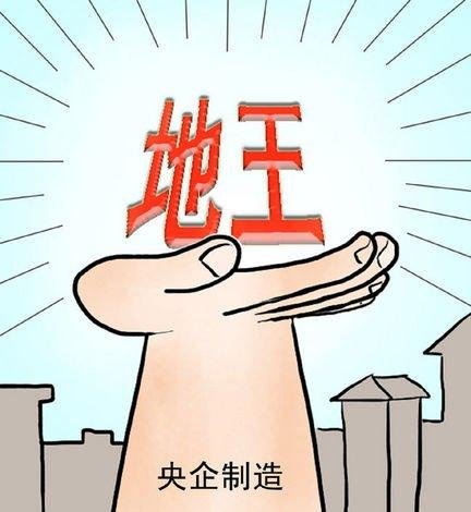 國企5個月豪擲1700多億搶地王 該不該？
