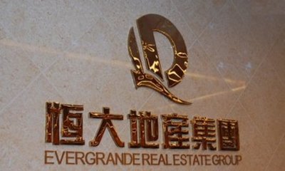 恒大地產宣布正式變更為中國恒大 7月26日起生效