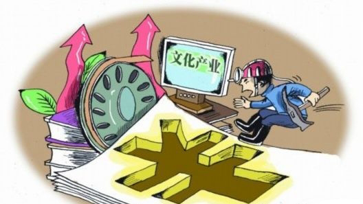 文化產(chǎn)業(yè)供給側(cè)改革著眼于“扶強扶優(yōu)”