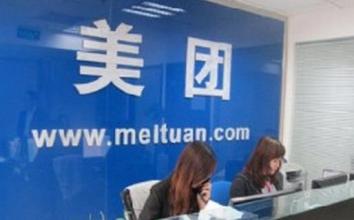 美團近期要裁員超過一萬人？ 回應：純屬謠言