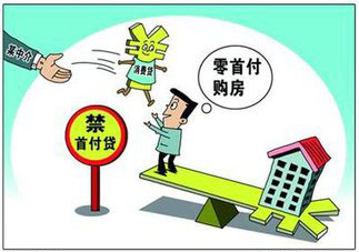 七部委聯(lián)手封殺首付貸 樓市去杠桿帷幕拉開