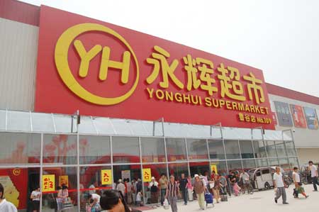 永輝超市凈利上漲背后：會員店等業務尚在虧損中