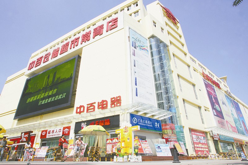跌！傳統超市轉型何處？中百開出“生鮮藥方”