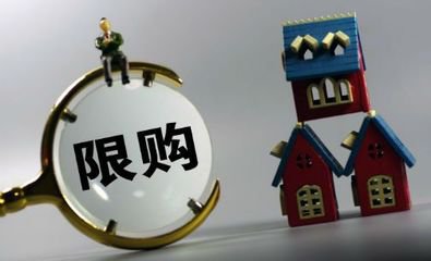 環(huán)京樓市遭遇北京限購：半年瘋漲100%勢頭急停
