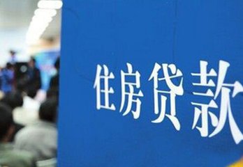 監(jiān)管部門要求銀行發(fā)放個(gè)人房貸增量環(huán)比下降