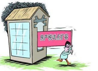 房產稅試點擴圍聲音漸小 房產稅如何改制？