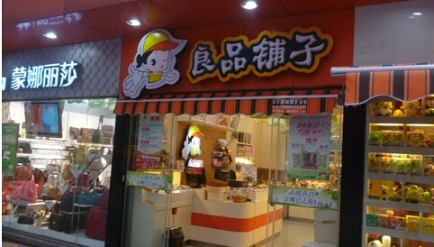 作為一家傳統公司 良品鋪子為何能做成電商?