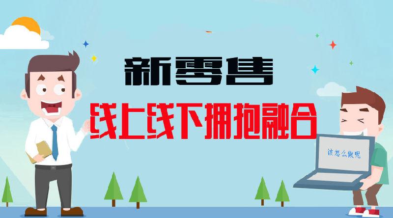 新零售未來是什么樣子？商家可能比你媽更了解你
