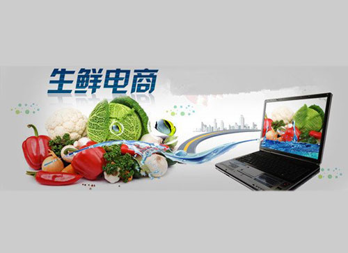 生鮮電商幾家歡喜幾家愁 線下要自建還是要改造？