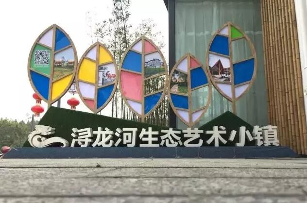 潯龍河生態(tài)藝術小鎮(zhèn)