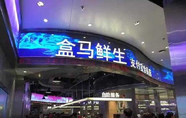 盒馬鮮生創新點在哪兒？請看它對傳統超市的升級三部曲
