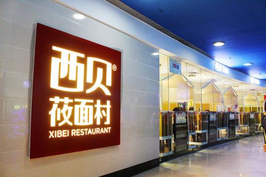 西貝暫停麥香村10萬+計劃 餐飲老板需吸取哪些教訓？