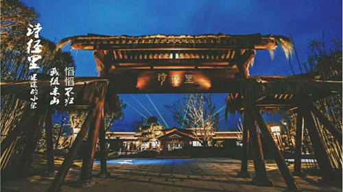 以詩經(jīng)文化打造文旅產(chǎn)業(yè)“超級IP” 全國首個詩禮小鎮(zhèn)亮相