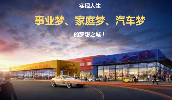 走進特色小鎮(zhèn)——夢CAR小鎮(zhèn)：夢想之云 汽車之城