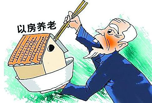 “存房+養(yǎng)老”新模式顯現(xiàn)，能否破解“以房養(yǎng)老”困局？