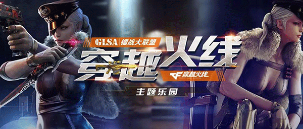 中國首家“CF《穿越火線》主題樂園”來了！